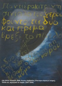 http://www.sofron.gov.gr/wp-content/uploads/2016/05/6490-IEK-Koridallou-Καββαδίας-ψάρι-70Χ50-cm-ακρυλλικά-σε-καμβά-216x300.jpg